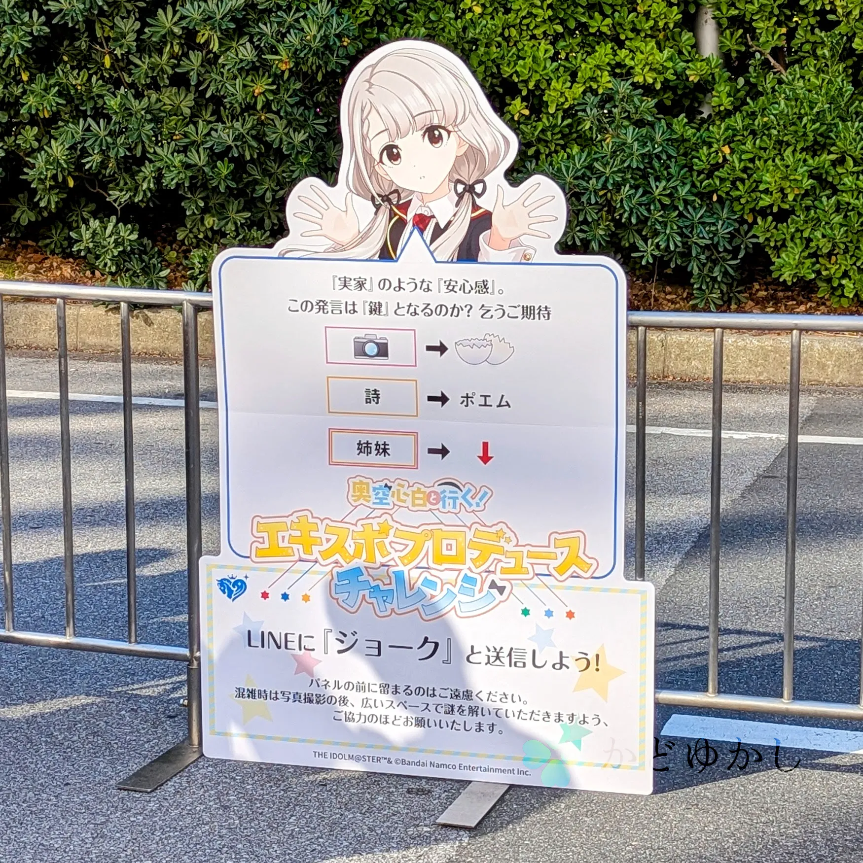 奥空心白と行く!エキスポプロデュースチャレンジ - 久川凪との交流 奥空心白と行く!エキスポプロデュースチャレンジ - 久川凪との交流